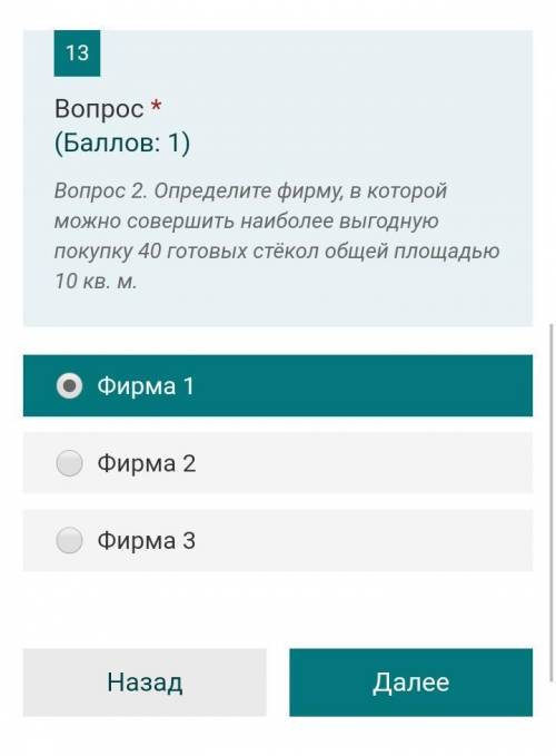 Для остекления витрин в магазине требуется заказать 30 одинаковых стёкол в одной из трёх фирм. Площа