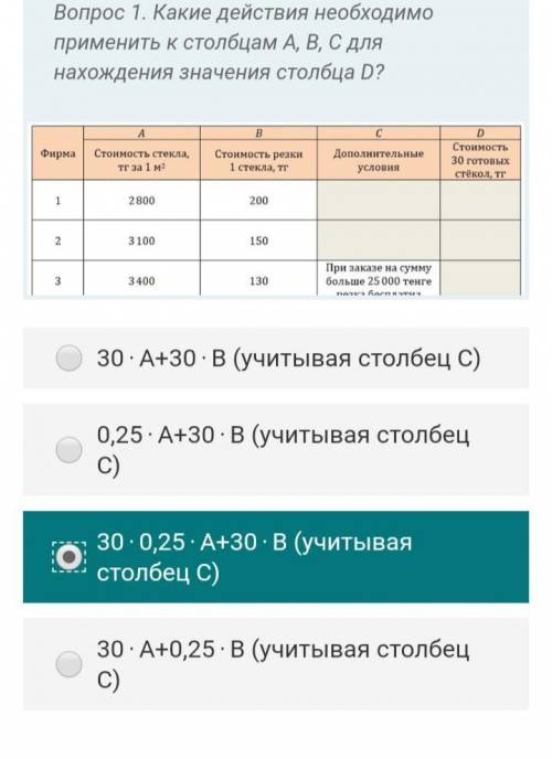 Для остекления витрин в магазине требуется заказать 30 одинаковых стёкол в одной из трёх фирм. Площа