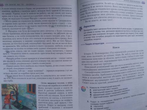 Новели Гер Переможний Виписати 12 речень з прийменниками і розібрати їх .