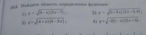 19.2 определите область определённой функции:даю 50 быллов засчитывается 25 вам​