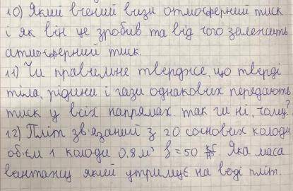 3 питання, дайте відповідь, ів! Фізика!