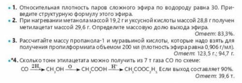 Задача 4. Сколько тонн этилацетата можно получить из 7 тонн газа СО по схеме: