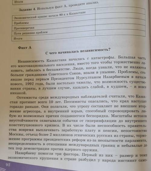 Задание 4. Используя факт А, проведите анализ. Экономический кризис начала 90-х в КазахстанеПроблемы