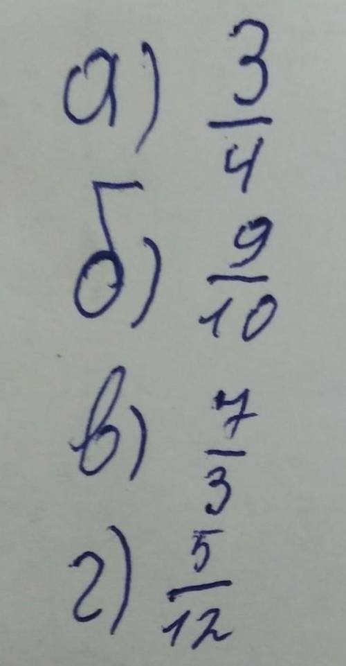 А)числитель 3, знаменатель 4; б)знаменатель 10, числитель 9;в)числитель 7, знаменатель 3г)знаменател