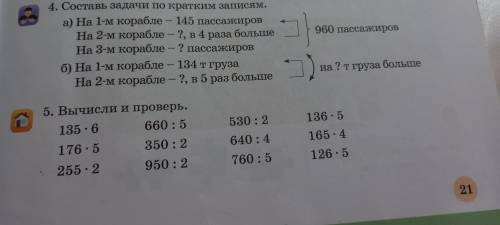 с 5 заданием можете тправить в столбик с проверкой фотографией