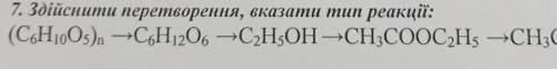 Перетворення (C6H10O5)n---C5H12O6---C2H5OH---CH3COOC2H5---CH3COOH​