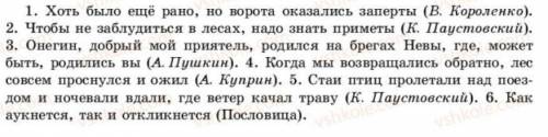 Упр. 522 выполнить письменно, подчеркнуть ГО, построить схемы, в скобках около каждого предложения н