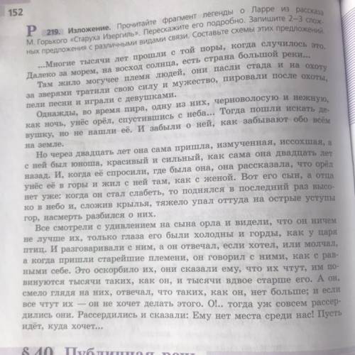 Из упражнения 219 выпишите сложно сочиненные предложения , сложно подчинённые предложения , бессоюзн