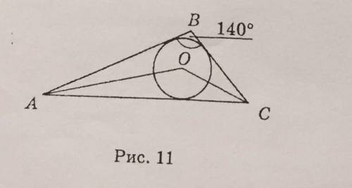 На рисунку 11 точка О - центр вписаного кола. Знайдіть кут AOC. ​