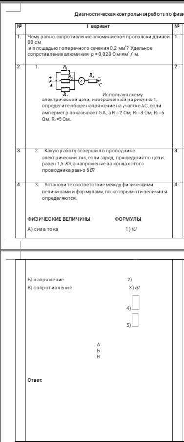 Чему равно сопротивление алюминиевой проволоки длиной 80 см и площадью поперечного сечения 0,2 мм ?