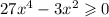 27 {x}^{4} - 3{x}^{2} \geqslant 0