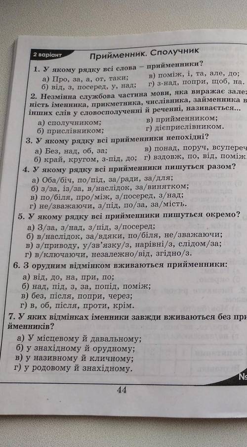 Контрольна робот 7 клас Сполучник у меня еще 10 мин