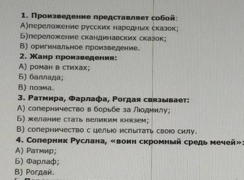 1. Произведение представляет собой: А) переложение русских народных сказок;Б) переложение скандинавс