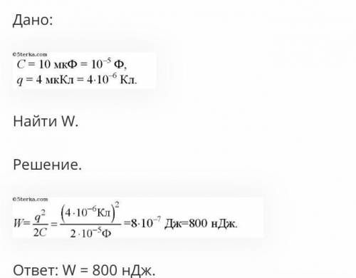 Какая емкость у конденсатора с зарядом 92 мкКл на конденсаторе 220 В? С решением !