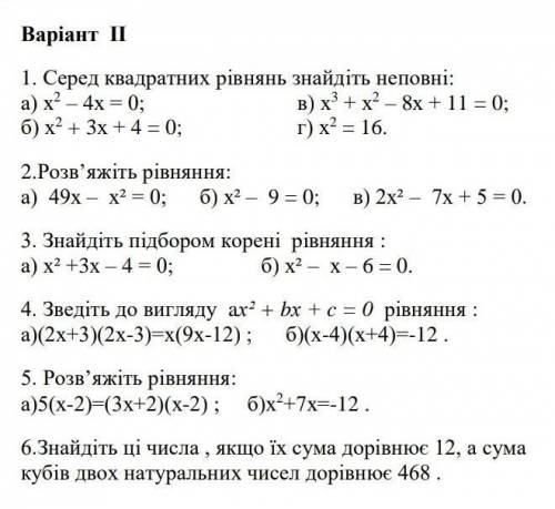 Контрольна робота, 8клас, квадратні рівняння. ДО ІТЬ БУДЬ ЛАСКА ДУЖЕ ПОТРІБНО.​