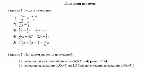 Как то решить. надо решить до шести часов.