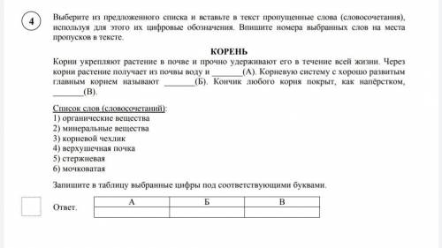 Выберете и предложенного стански инстите в текст пропущенные слова (словосочетания) нсполь тух для э