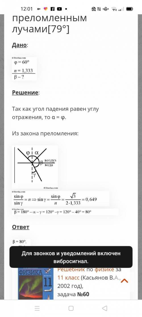 Луч света из воздуха попадает в воду под углом 45 °. Угол между преломленным и отраженным лучами сос