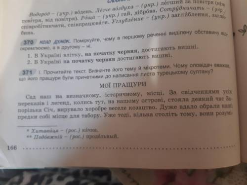 Нужно 1) найти речення з уточнювальними членами 2) визначити їх синтаксичну роль і підкреслити слов