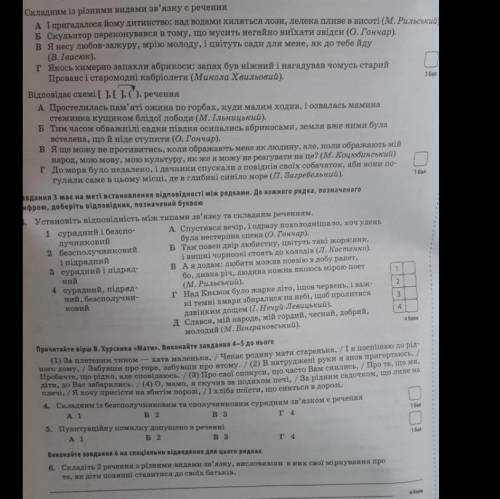 , Самостійна робота 9 складне речення із різними видами сполучникового і безсполучникового сзязку