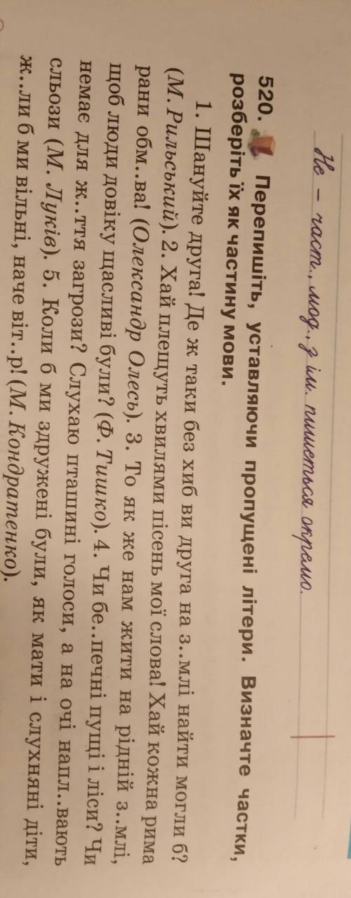 Украинский язык. Упражнение #520.​