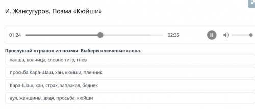 И. Жансугуров. Поэма «Кюйши» ханша, волчица, словно тигр, гнев Кара-Шаш, хан, кюйши, пленник Кара-Ша