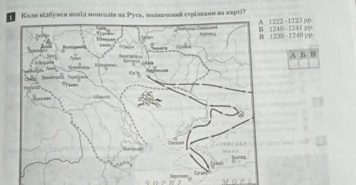 Коли відбувався похід монголів на Русь, позначений стрілками на карті? !​