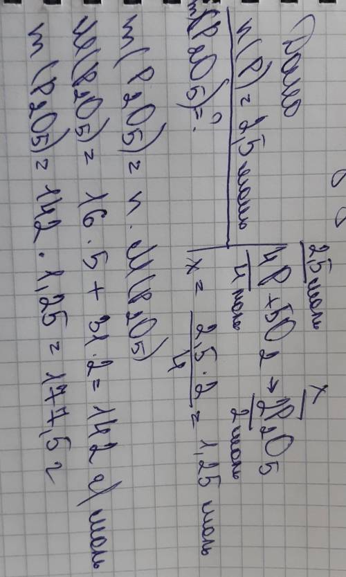 рассчитайте какая масса  фосфор (V) оксида, образуется при сгорании фосфора количеством вещества 2,5