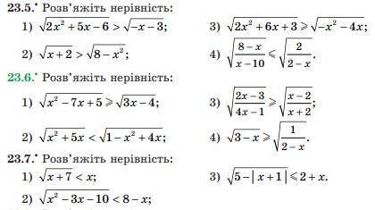 Розв'яжіть нерівність (короткі відповіді без розв'язку теж підійдуть) Знизу фото!