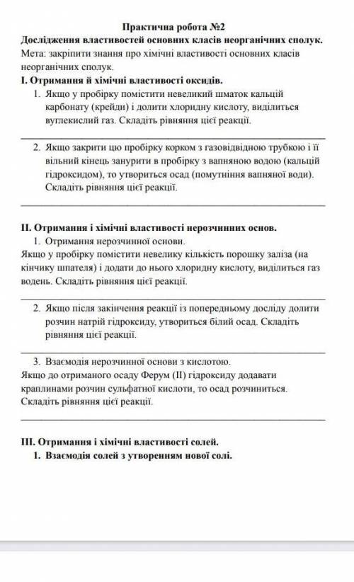 , кто розбиратся в химии сделайте нормально.​