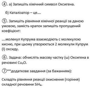 Решить задания по химии 7 класс.