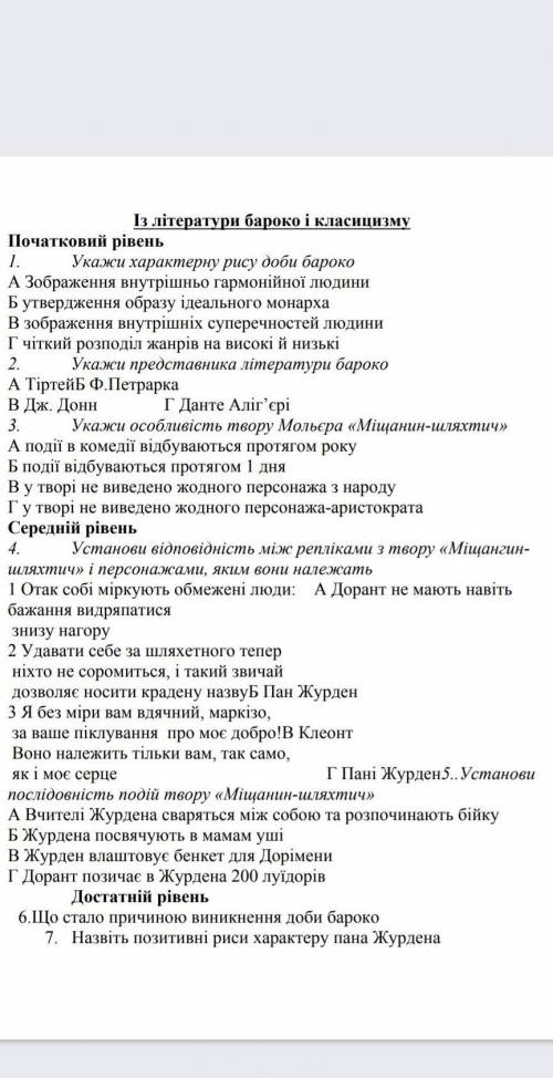 Контрольна робота з зарубіжної літератури за 8клас барок​