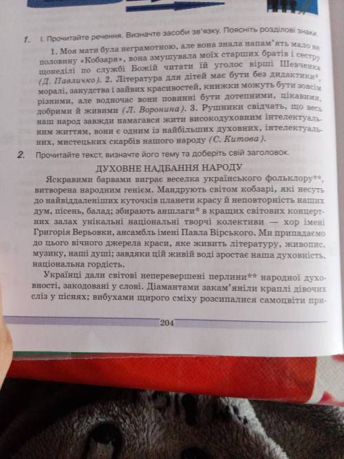 ,украинский язык. Упражнение 3 страница 206. Книга Н.Б.Голуб , А.В.Ярмолюк