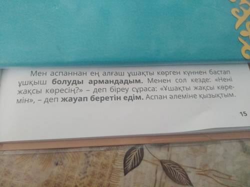 помагитее нужно ответить на вопросы по тексту за правельный ответ 60 б