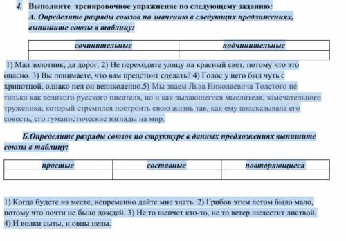 4 Выполните тренировочное упражнение по следующему заданию: А. Определите разряды союзов по значению