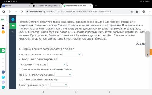 1. О какой планете рассказывается в сказке? В сказке рассказывается о планете . 2. Какой была планет