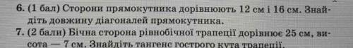 До іть будь ласка з контрольною 7 завдання