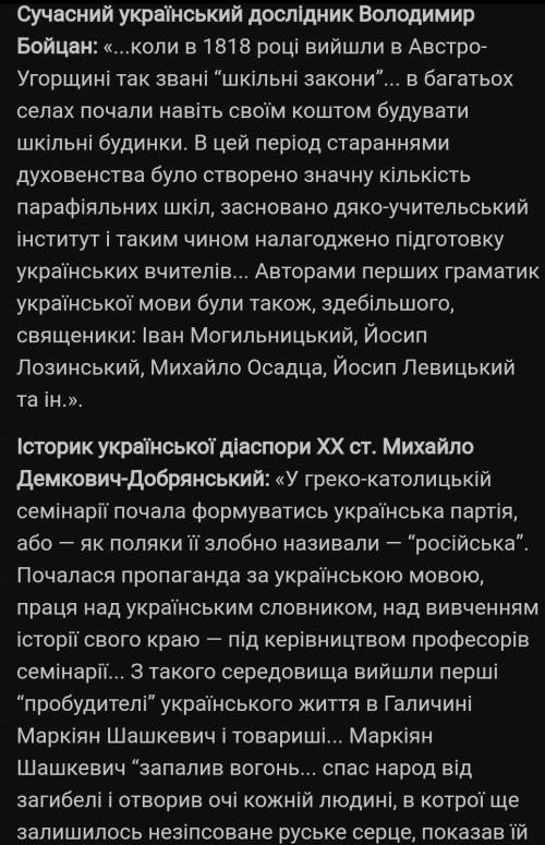 охарактеризуйте участь священиків греко-католицької церкви на академічному,культурницькому й політич