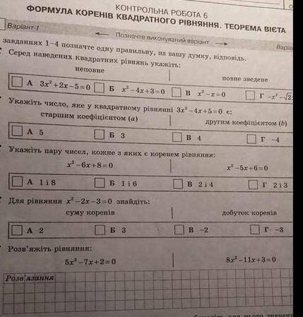 Серед наведених квадратних рівнянь укажіть неповне Будь-ласка до іть 1-варіант