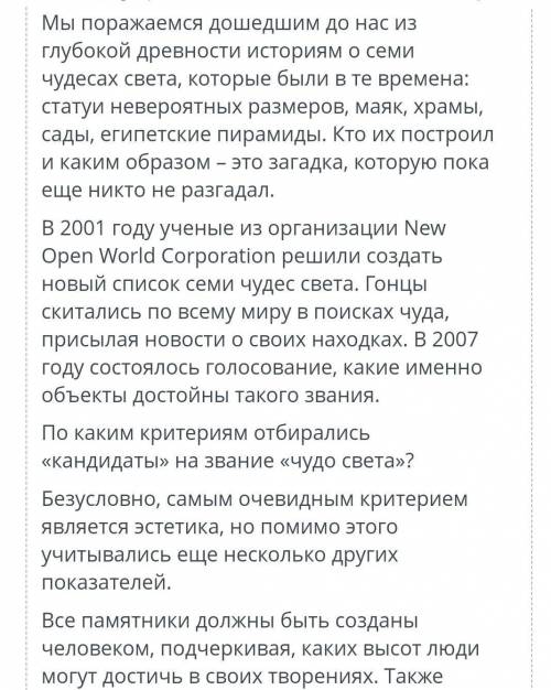 Прочитай текст укажи основную мысль нового поколения Будут еще не раз определять новые чудеса света