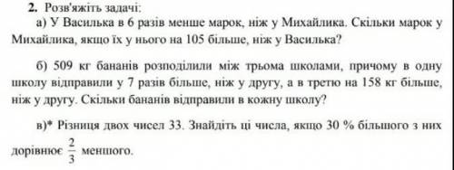 зробіть ці 3 задачі всі бали віддам ​