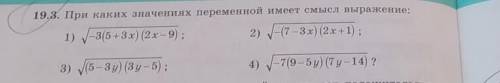 19.3. При каких значениях переменной имеет смысл выражение: 1) V-3(5+3x) (2x–9); 2) V-(7 – 3x) (2x+1