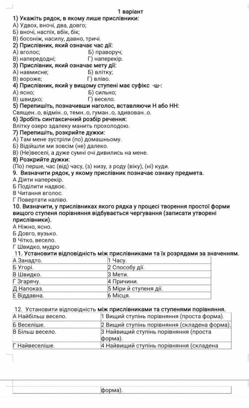 Надо зделать контрольную роботу по українській мові 7 клас надо зделать сегодня