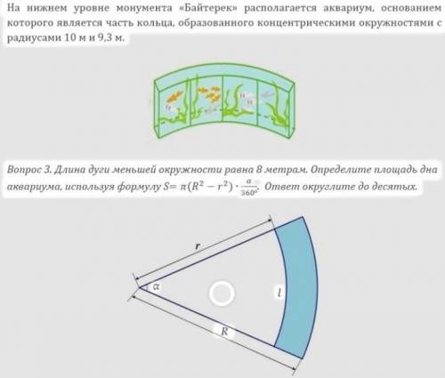 На нижнем уровне монумента «Байтерек» располагается аквариум, основанием которого является часть кол