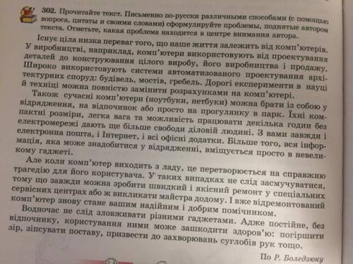 Прочитайте текст. Письменно по-русски различными (с вопроса, цитаты, своими словами) сформулируйте п