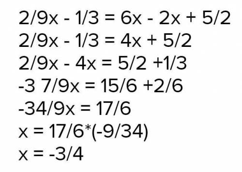 2/3 × (1/3 - 1/2) = 6х-2×(х-1 1/4)​