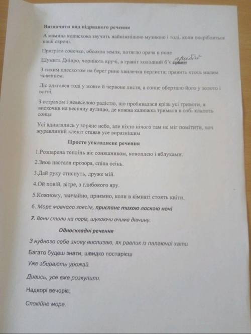 Визначити вид підрядного речення. Визначити чим ускладнені речення. Визначити вид односкладного рече