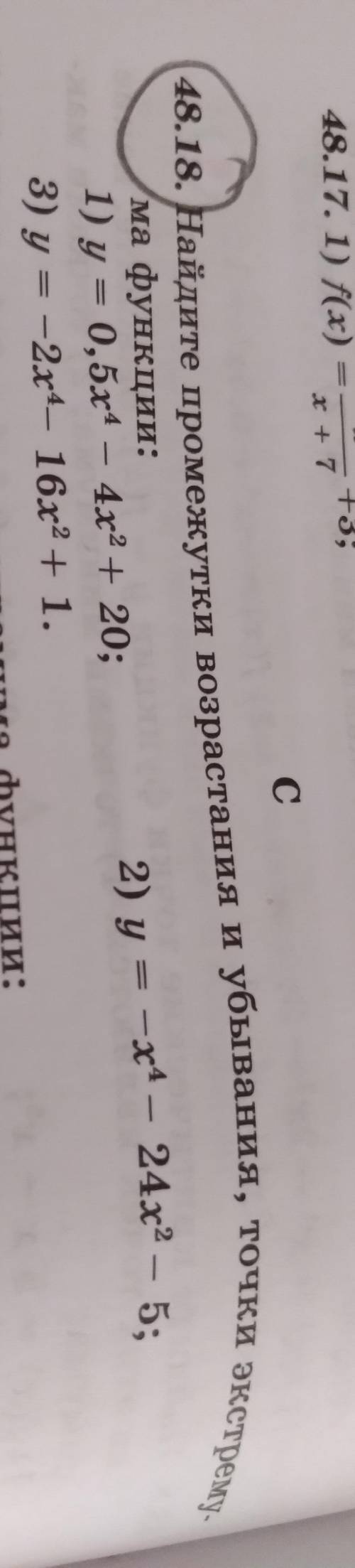 Найдите промежутки возростания и убывания точки экстреума функции y=0,5x^-4x+20