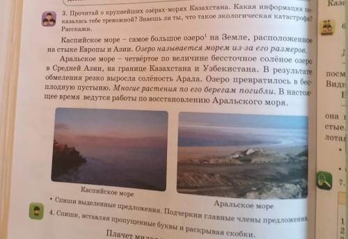 О Каза6IСказуемое отвечает наделает? что сделал? и другие. Подчёркив3. Прочитай о крупнейших озёрах-