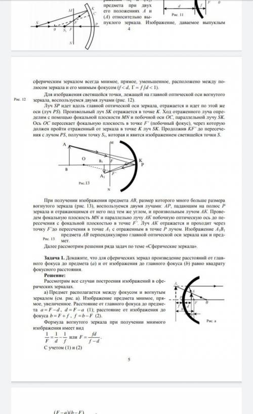 ( ) Построить изображение в сферических зеркалах.